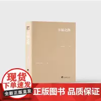 正版 幸福之路 9787511746269 中央编译出版社 罗素 著 2024-03