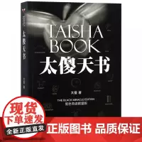 太傻天书 黑色奇迹限量版 太傻著 励志书籍 正能量 成功励志书籍图书 书 经典文学书籍书文学哲学逻辑思维训练书籍