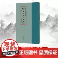 [书]中国古代简牍书法精粹:江陵张家山汉简9787540150334河南美术出版社书籍