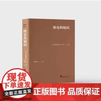 正版 快乐的知识 9787511743831 中央编译出版社 弗里德里希 威廉 尼采 2024-03