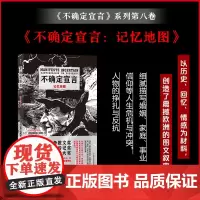 后浪正版 不确定宣言 记忆地图 帕雅克著 瑞士文学大奖 全新图文叙事文学绘画小说人物传记 外国现代文学书籍