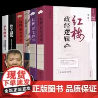 张捷财经观察全6册 红楼财经传家、红楼深宅博弈、红楼政经逻辑、数字泡沫平台博弈、征税权税收战争与全球财富再分配 张捷说红