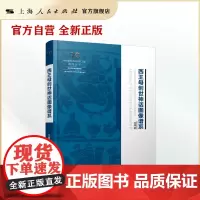 西王母创世神话图像谱系(中华创世神话研究工程系列丛书·中华创世神话图像编)