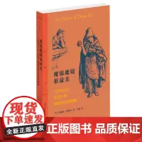 魔镜魔镜谁最美 《白雪公主》 及21则母亲与女儿的故事 [美]玛利亚·塔塔尔 著 艾蔻 译  三联精选系列丛书 三联书店