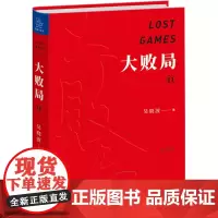 大败局2 纪念版 吴晓波 著 企业管理经管、励志 正版图书籍 浙江大学出版社