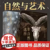 [套装]羽下之鸟+非自然的选择:艺术与科学完美结合,进化与人工选择的艺术,鸟类骨骼解剖图鉴 。
