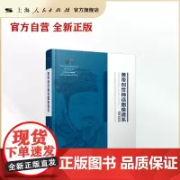 黄帝创世神话图像谱系(中华创世神话研究工程系列丛书·中华创世神话图像编)