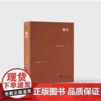 正版 修养 9787511744159 中央编译出版社 新渡户稻造 2024-03