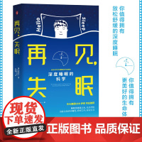 [正版]家庭保健 再见失眠 你值得拥有放松舒缓的深度睡眠 中译出版社 图书