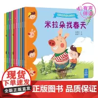 QHL 米拉朵系列 自然认知绘本 全套10册生命教育自然科学启蒙绘本 0-2-4岁幼儿宝宝早教故事书3-6儿童幼儿园读物
