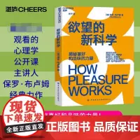 欲望的新科学 (平装) 史蒂芬·平克 揭秘喜好和品味的力量 超受欢迎的耶鲁大学心理学家