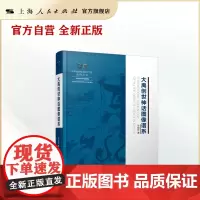 大禹创世神话图像谱系(中华创世神话研究工程系列丛书·中华创世神话图像编)