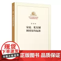 家庭私有制和国 家的起源 纪念马克思诞辰200周年 恩格斯著 人民出版社 马克思主义理论哲学书籍