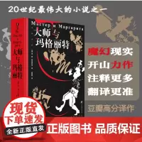 正版 大师与玛格丽特(修订版)9787511745873 中央编译出版社 (俄罗斯)米·阿·布尔加科夫 2024-04