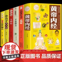 全套6册 黄帝内经原文原版四季养生法全集白话文本草纲目皇帝无删减全注全译彩图中医基础理论十二经脉揭秘与应用书籍徐文兵养生