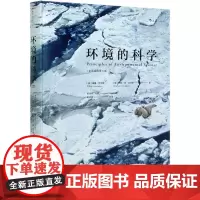 环境的科学(全彩插图第6版)(精)