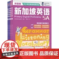 新加坡英语高阶(全四册套装)6~14岁