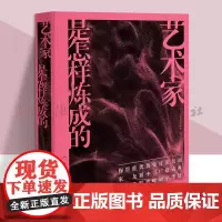 艺术家是怎样炼成的 中国人物画发展历程 艺术理论书籍 人民美术出版社