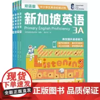新加坡英语中阶(全四册套装)6~14岁