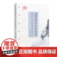 12周帮你走出抑郁:抑郁的非药物自我疗愈