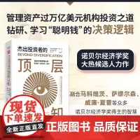 中资海派 杰出投资者的顶层认知:金融市场更强大的“聪明钱”如何思考、决策?(资产达1.35万亿美元普信集团的投资之道)