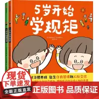5岁开始学规矩(套装全2册)[]