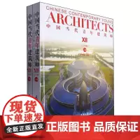 中国当代青年建筑师Ⅻ(上下册)