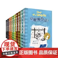 小屁孩日记(11-20)平装双语版套装