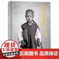 从鸦片战争到军阀混战(清末民初的影像中国)(精)