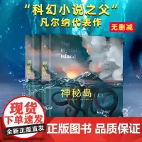QHL神秘岛正版全套2册上下 儒勒凡尔纳科幻小说中文版荒岛求生 中小学生名著外国小说书排行榜青少年经典世界名著科幻小说书