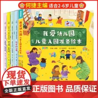 QHL我爱幼儿园绘本 幼儿园入园准备儿童绘本全套4册 阅读幼儿园早教绘本故事书幼儿园真好玩小班2-3-4-5-6岁有困难