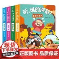 QHL[儿童礼物书]听,谁的声音? 儿童启蒙认知宝宝触摸发声书幼儿点读有声读物 0-1-2-3岁幼儿园婴儿早教书籍感官刺
