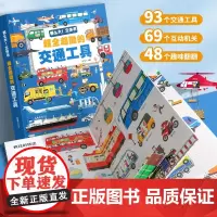 QHL超全超酷的交通工具立体书儿童3d立体书 儿童绘本3-6岁男孩揭秘工程车绘本汽车挖掘机百科汽车书幼儿宝宝早教启蒙益智