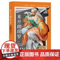 米开朗琪罗:所有作品的呈现、解读与影响