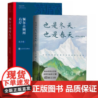 额尔古纳河右岸+也是冬天,也是春天 升级彩插版(套装全2册) 预计发货02.15