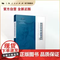 帝舜创世神话图像谱系(中华创世神话研究工程系列丛书·中华创世神话图像编)