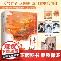 [亲签版]绊橙(全2册)人气作者这碗粥双向救赎代表作 全新修订版 新增甜蜜番外《生日礼物》 青春爱请文学正版书籍