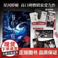 [特签版]春日失格 全三册 实体书 人气作者星河蜉蝣口碑力作 含新番外