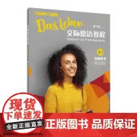 交际德语教程(第三版)A1教师用书