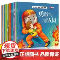 全套20册幼儿梦想家职业绘本儿童睡前故事绘本2-3-4-5-6岁幼儿启蒙早教书籍注音版 幼儿园大中小班职业英雄故事 儿童