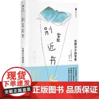别靠近书:佐野洋子随笔集