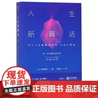 人生新算法