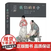 我们的日子:老北京的四季风情