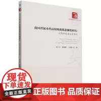 我国省属本科高校财政拨款制度研究:以西北地区X省为例