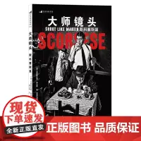[正版]大师镜头.斯科塞斯篇 (澳)克里斯托弗·肯沃西 四川美术出版社 9787574010444
