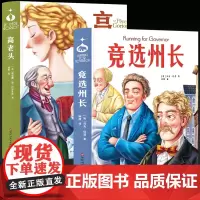 竞选州长+ 高老头(全2册)马克·吐温经典小说集雨果、毛姆推崇的经典 一句顶一万句用笔征服世界的文学大师!语文阅读青少年