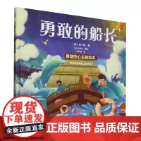 [正版]勇敢的船长(精)/勇敢的心主题绘本 (英)吉卜林 北京理工大学出版社 9787576335163