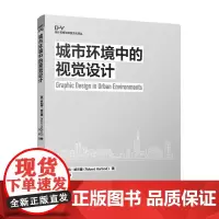 城市环境中的视觉设计