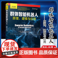 群体智能机器人 原理 建模与应用 海科 哈曼 从群体智能到机器人技术的原理建模与应用书籍 大型机器人系统设计教程机械工业