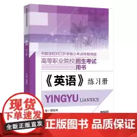 《英语》练习册(中等职业教育通用基础教材系列)